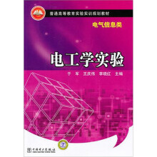 电工学实验