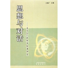 思想与对话：基于Blog的教育叙事研究