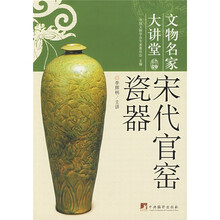 宋代官窑瓷器