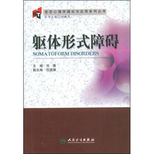 躯体形式障碍