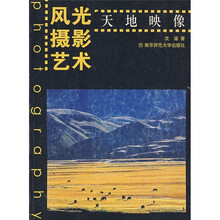 风光摄影艺术：天地映像