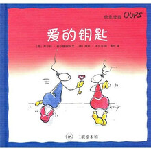 快乐使者Oups（乌普斯）：爱的钥匙