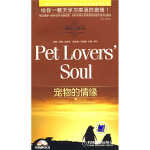 宠物的情缘(附光盘1张)