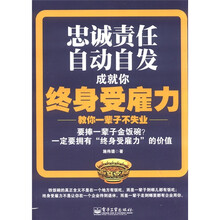 终身受雇力（教你一辈子不失业）