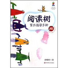 阅读树家长指导手册（2级）