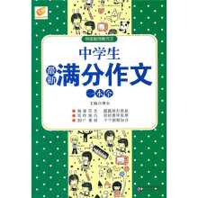 中学生最新满分作文一本全