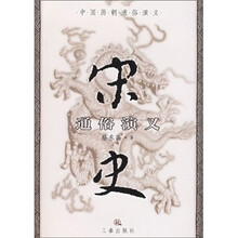 宋史通俗演义
