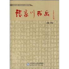 张家川书画