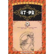 外国文学名著少年读本:马丁·伊登