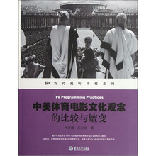 中美体育电影文化观念的比较与嬗变