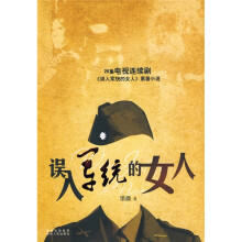 误入军统的女人