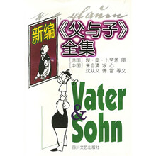新编父与子全集