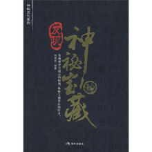 发现神秘宝藏