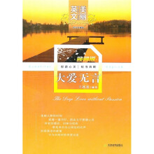 美丽英文晚间版:大爱无言