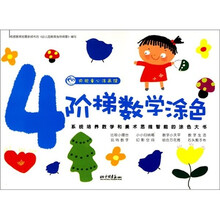央视童心涂画馆：阶梯数学涂色4