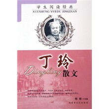 丁玲散文