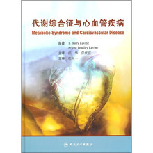 代谢综合征与心血管疾病
