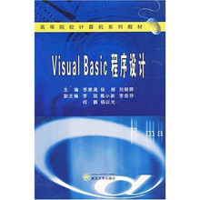Visual Basic程序设计