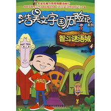智斗谜语城(4)