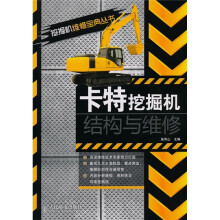 卡特挖掘机结构与维修