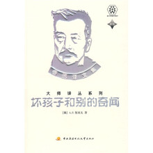 坏孩子和别的奇闻(新版)