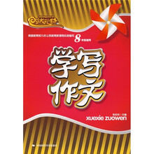 学写作文（8年级）（修订版）