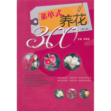 菜单式养花300种