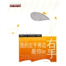 我的左手旁边是你的右手