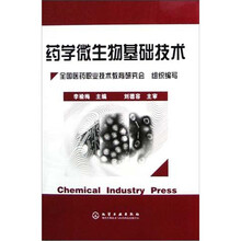 药学微生物基础技术