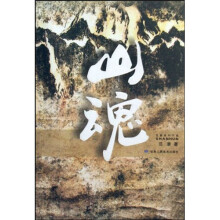 范康系列作品:山魂