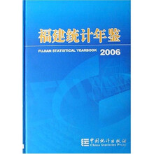 福建统计年鉴2006（附光盘）