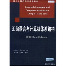 国外计算机科学经典教材·汇编语言与计算机体系结构:使用C++和Java