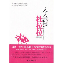 人人都是杜拉拉