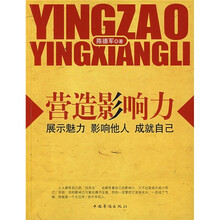 营造影响力