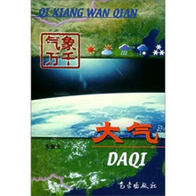 气象万千丛书：大气