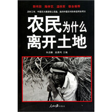 农民为什么离开土地