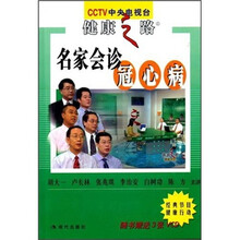 名家会诊:冠心病