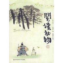 阅读动物(修订版)