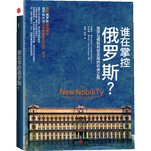 谁在掌控俄罗斯？