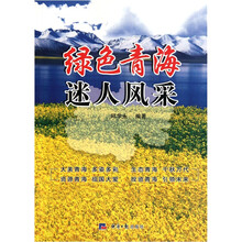 绿色青海迷人风采