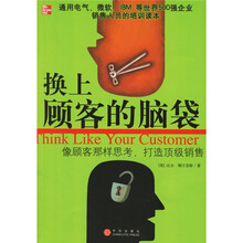 换上顾客的脑袋