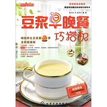 时尚美食馆:豆浆早晚餐巧搭配(附光盘)