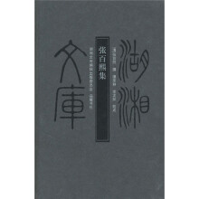 张百熙集