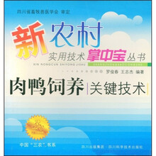 肉鸭饲养关键技术