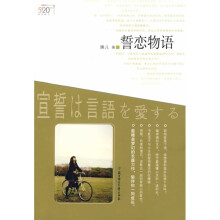 誓恋物语