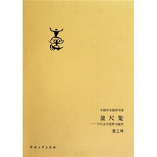 盈尺集：当代文学思辨与随想