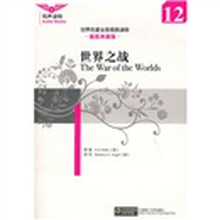 世界名著全英简易读物：世界之战（附光盘1张）
