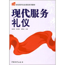 现代服务礼仪