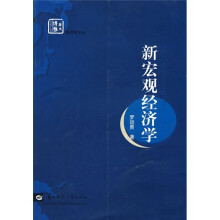 新宏观经济学