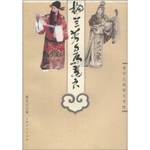 梅兰芳与马连良：黄宗江剧影文学选